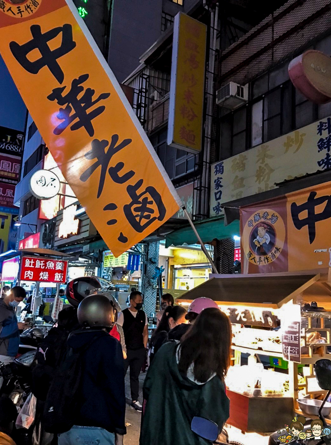 中華老滷 滷味 星級 光華夜市 高雄夜市 排隊美食 必吃 好吃 香酥鴨