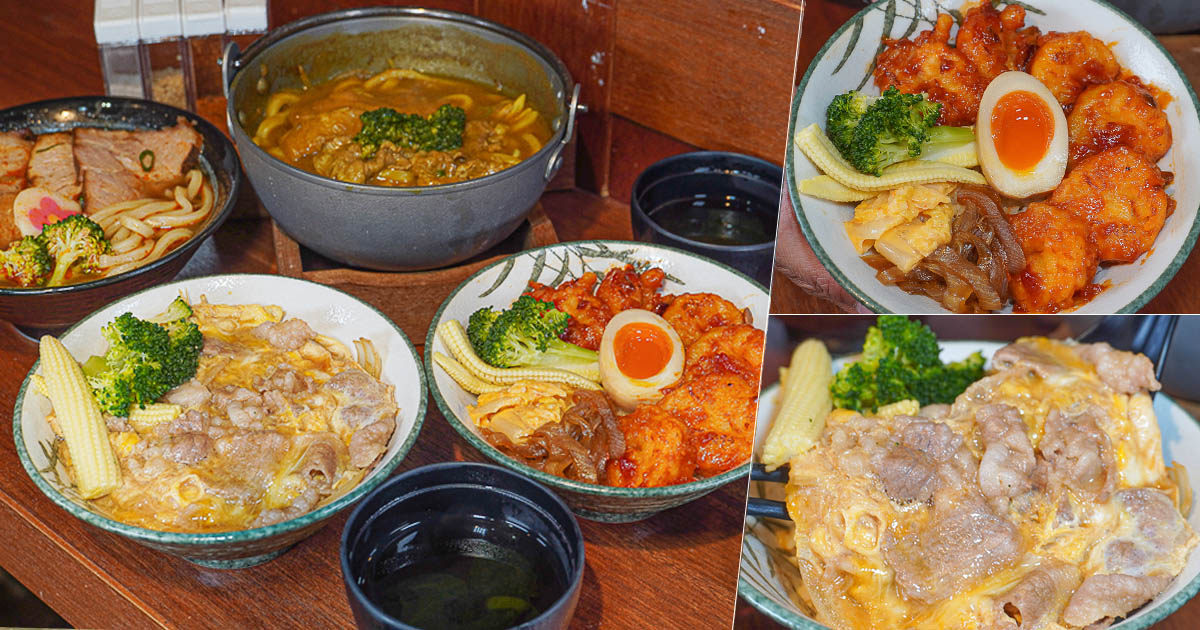 悅食堂 聚餐 日式 蓋飯 聚餐 親子聚會 高雄美食 學區美食 必吃 親民價格