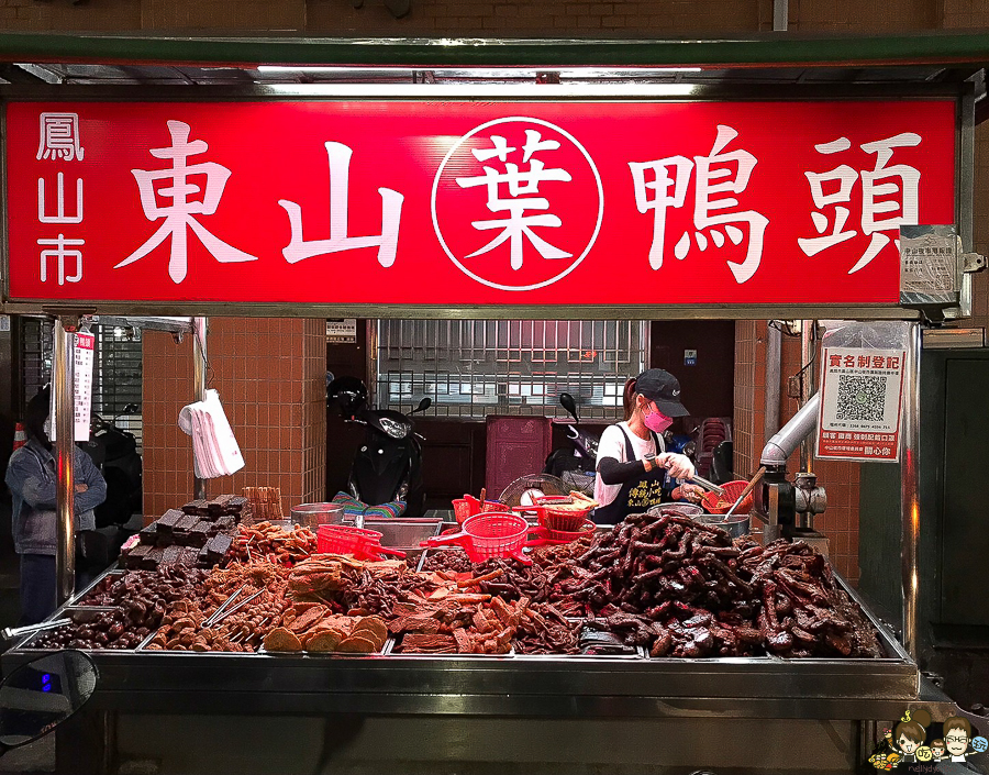 東山鴨頭 晚餐 宵夜 炸物 美食 老字號 中山夜市