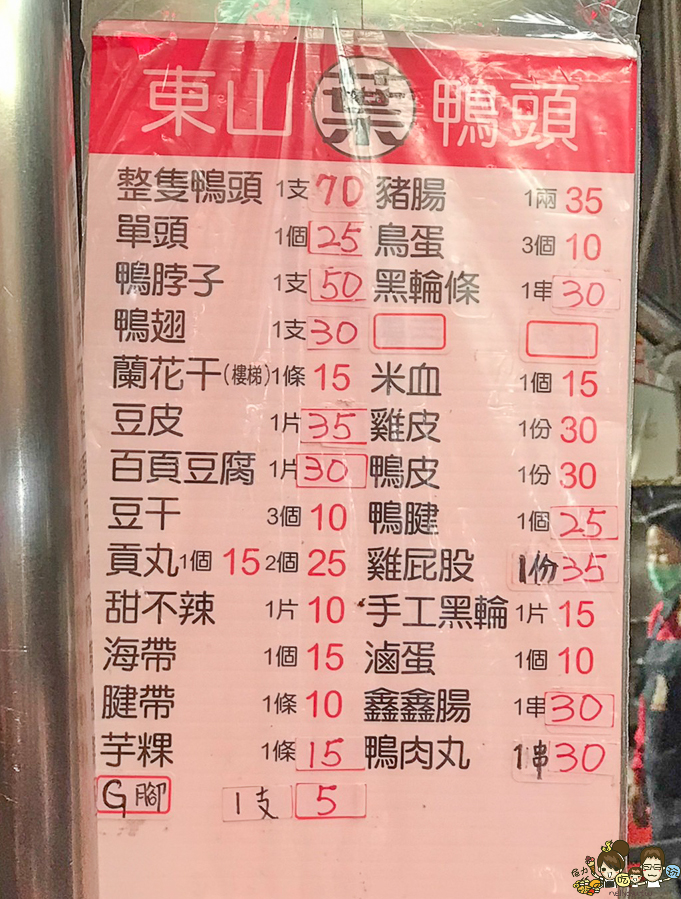 東山鴨頭 晚餐 宵夜 炸物 美食 老字號 中山夜市