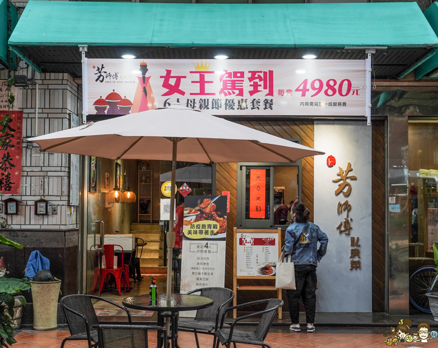 母親節 聚餐 吃大餐 好料 美食 聚餐 家庭聚會 預約 芳師傅私房料理 巷弄 河堤美食