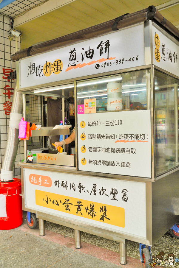 炸蛋蔥油餅 蔥油餅 脆皮 好吃 苓雅市場 高雄美食 高雄必吃 老字號 