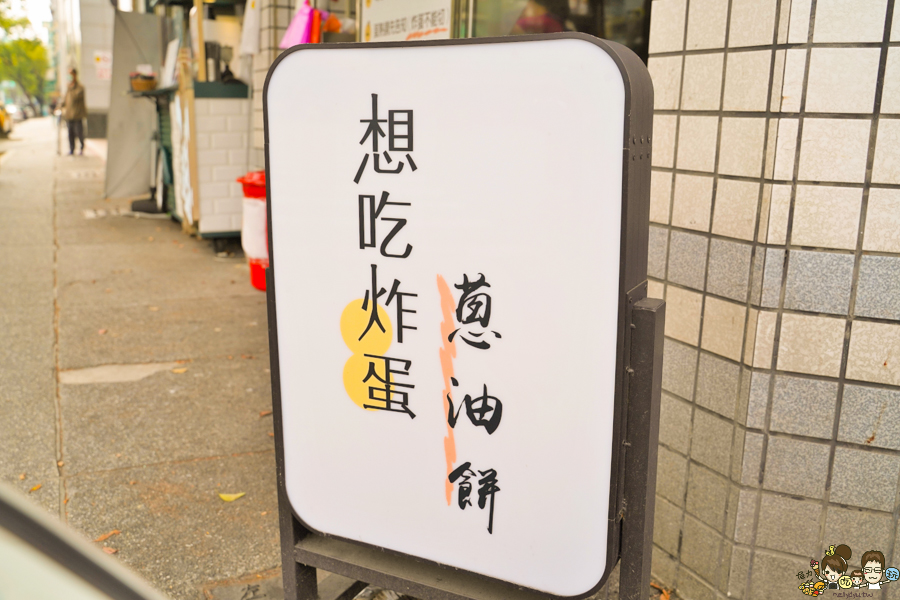 炸蛋蔥油餅 蔥油餅 脆皮 好吃 苓雅市場 高雄美食 高雄必吃 老字號 