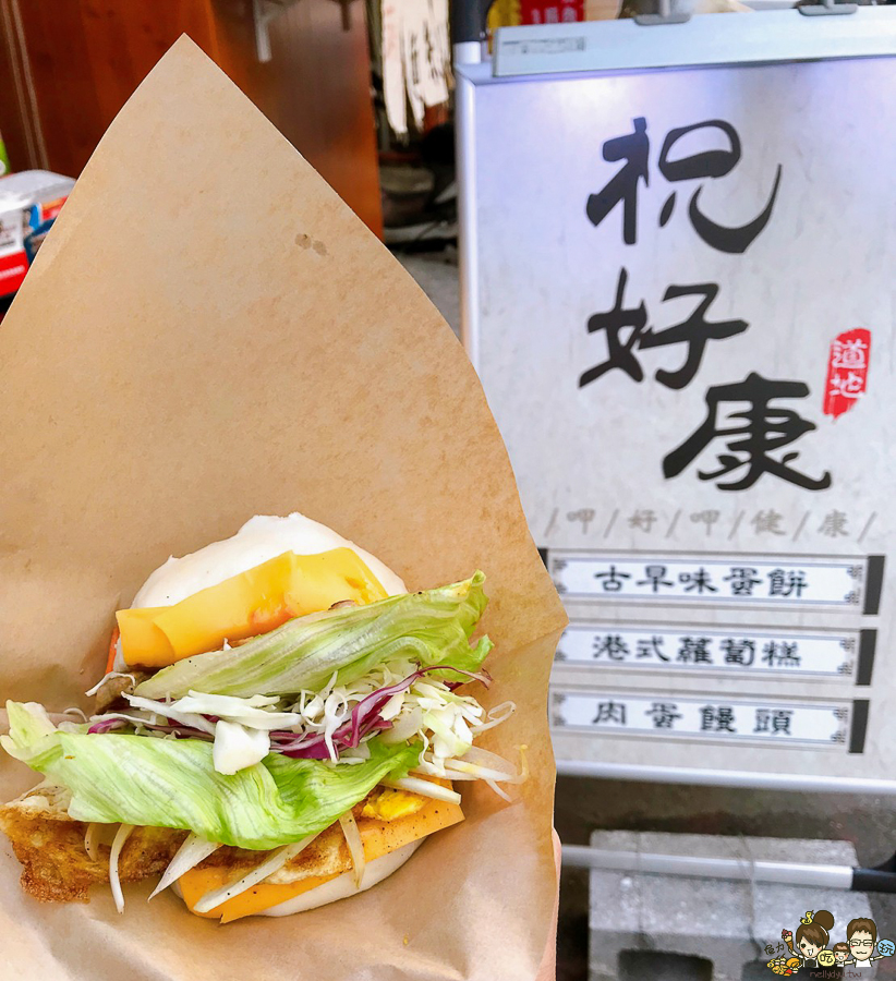 饅頭 手工饅頭 蛋餅 麵糊蛋餅 港式蘿蔔糕 早餐 高雄美食 祝好康 好吃 獨家 眷村