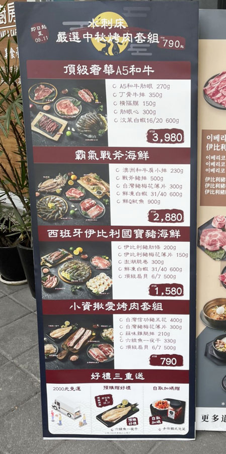 高雄 中秋烤肉 烤肉組 水刺床 原塊肉 和牛 海鮮 中秋烤肉超值組