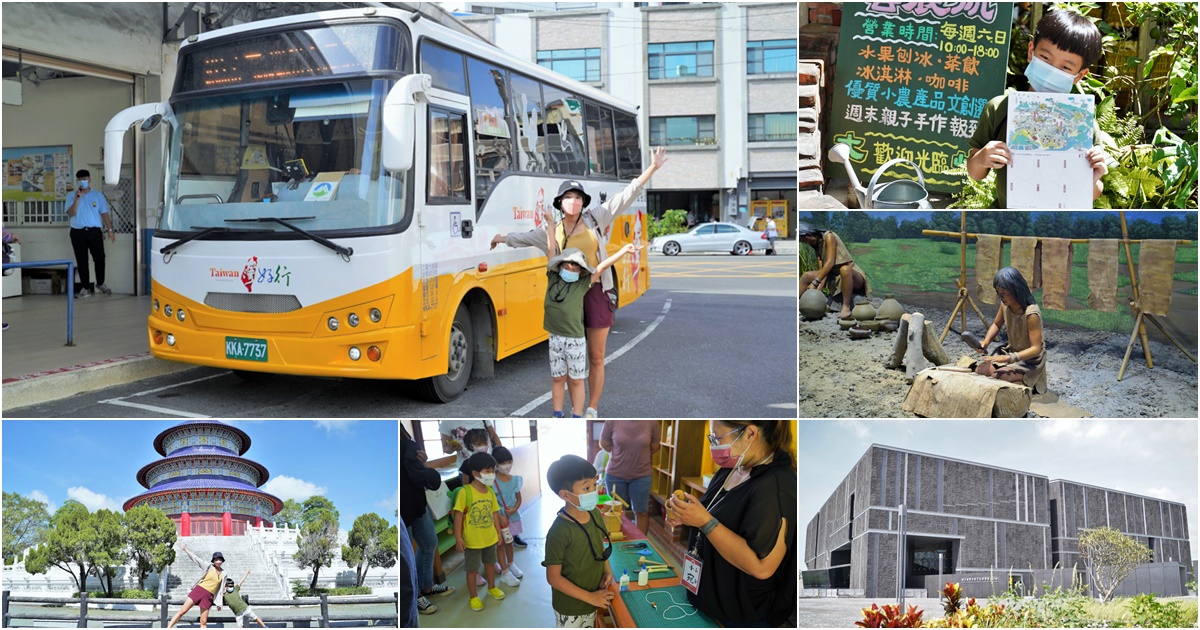 台灣好行 台南旅遊 玩樂 親子 互動 童玩 有趣 免費 搭乘 接駁 文創