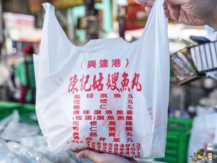 魚丸 虱目魚 旗魚 手工黑輪 興達港 美食 必吃 伴手禮 銅板美食 陳記魚丸 陳記姑嫂魚丸 