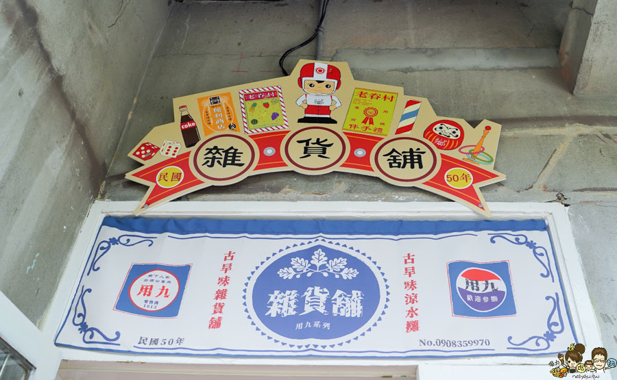 勝利星村 全台首創 長不大小學 懷舊 古早味 涼水攤 免費 好玩 換裝 學生制服 