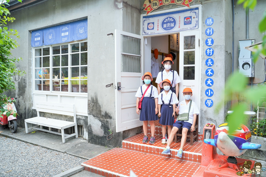 勝利星村 全台首創 長不大小學 懷舊 古早味 涼水攤 免費 好玩 換裝 學生制服 