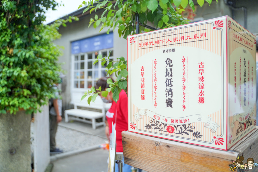 勝利星村 全台首創 長不大小學 懷舊 古早味 涼水攤 免費 好玩 換裝 學生制服 