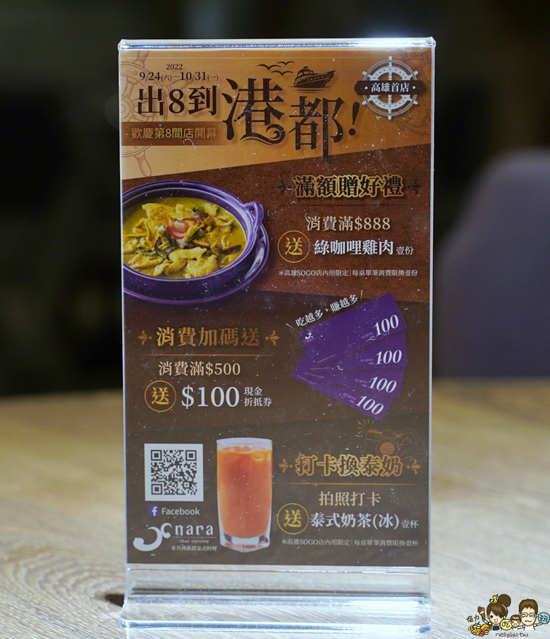 NARA Thai Cuisine 米其林推 泰國料理 高雄 高雄泰式 聚餐 正宗 好吃 推薦 