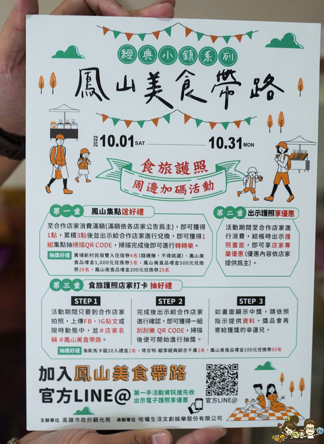 鳳山美食 鳳山小吃 鳳山旅遊 景點 市集 活動 限定 老店 老字號