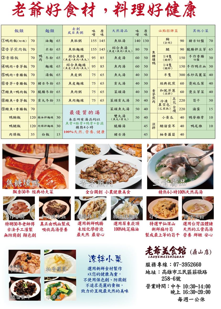 老爺美食館 焦糖燻鴨 鴨肉 麵線 麵食 銅板美食 高雄必吃 老店 老爺美食館-鼎山店