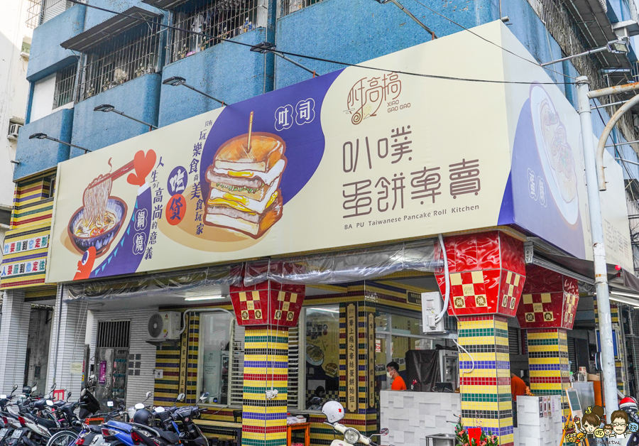 小搞搞 創意 焦糖布丁 創意蛋餅 好吃蛋餅 麵糊蛋餅 鍋燒麵食 麻辣 巷弄 早餐 早午餐