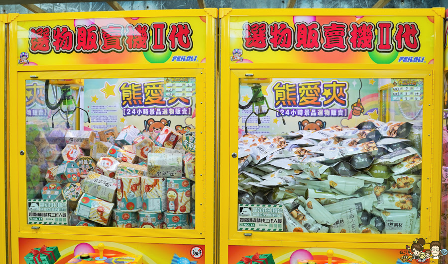 熊愛夾 零食 餅乾 夾零食 娃娃機 嘉義旅遊 嘉義好玩 親子 遊戲 互動 