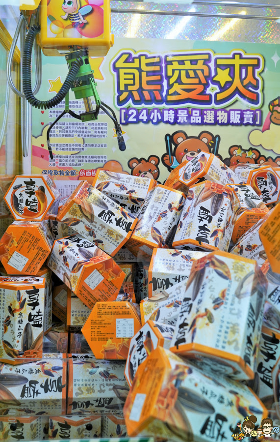 熊愛夾 零食 餅乾 夾零食 娃娃機 嘉義旅遊 嘉義好玩 親子 遊戲 互動 