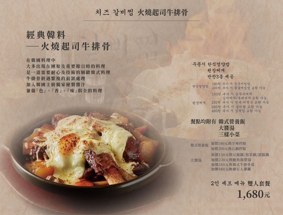 韓式烤肉 韓國料理 石鍋拌飯 牛排骨 湯 聚餐 約會 韓國年糕 韓式美食 水刺床