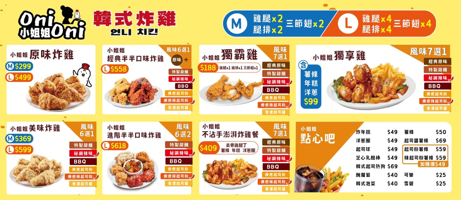 炸雞 韓式炸雞 Oni Oni 小姐姐韓式炸雞 巷弄美食 巷弄必吃 好吃 炸物 外帶 韓國廖 韓系 