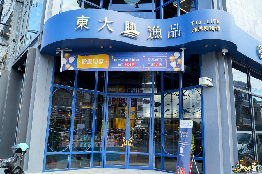 東港 網美 咖啡館 伴手禮 海鮮 東大興漁品 X 讀者城市 老字號 在地推薦 美食 必訪 景點 特色 獨家 全台獨創