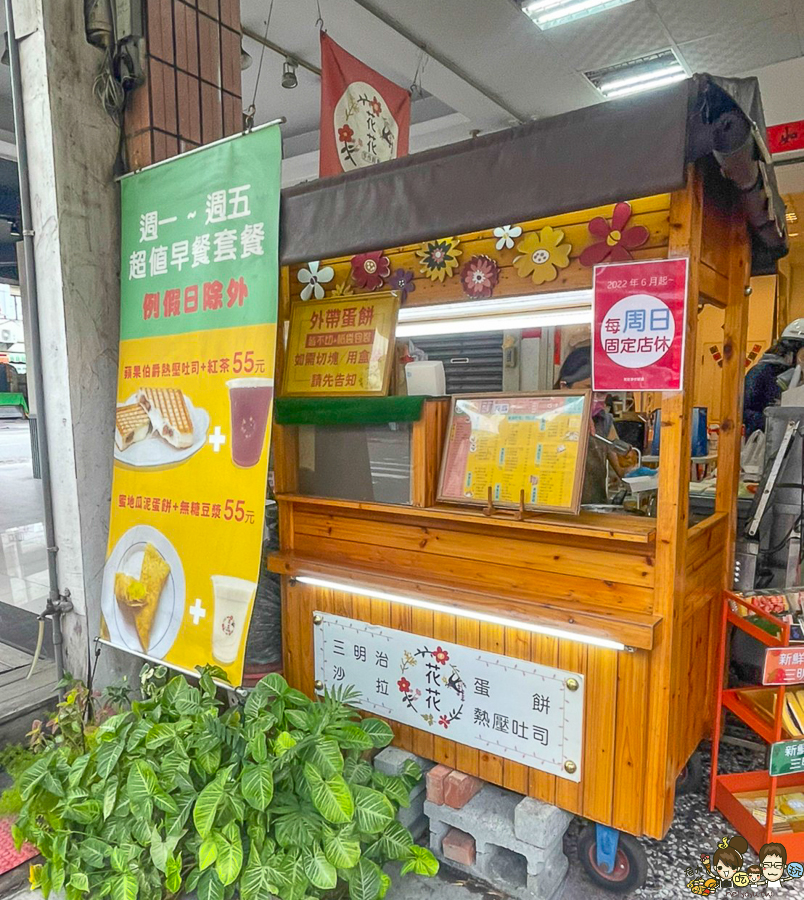 花花手作輕食