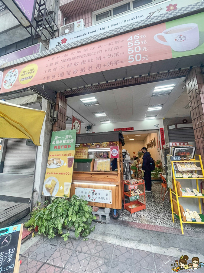 花花手作輕食