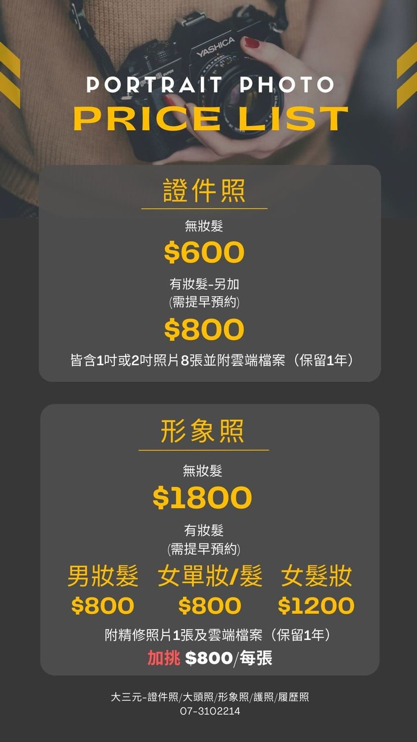 大三元 證件照 大頭照 護照 高雄證件推薦 形象照 團隊 畢業照 團體照 