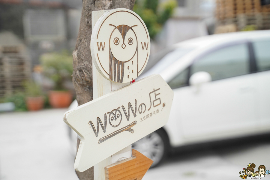 岡山 甜點 法國藍帶主廚 可頌 輕食 早午餐 隱藏版 WOW 的店 低調 必追 必吃