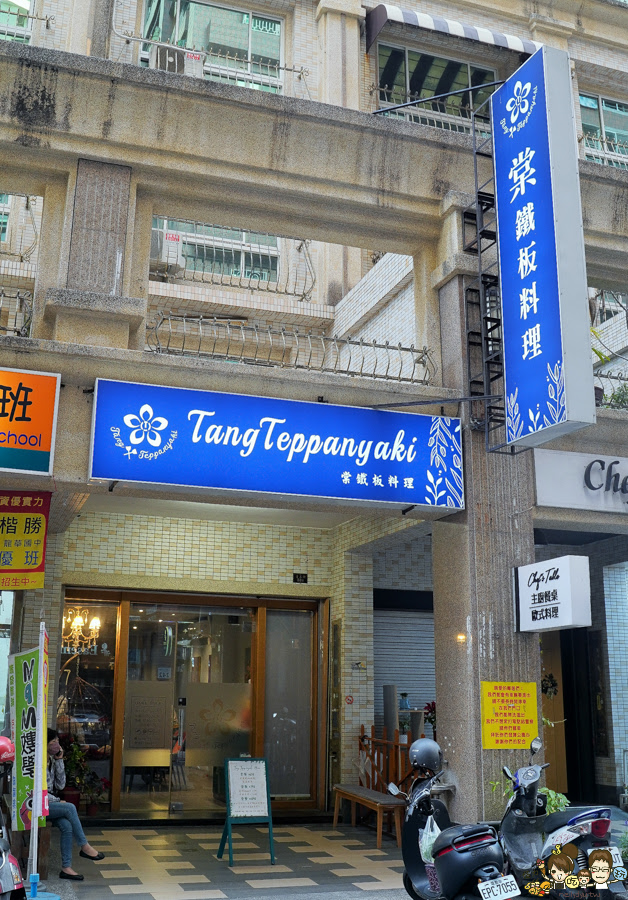 高雄鐵板燒 好吃鐵板燒 棠鐵板燒料理 北高雄 必吃 巨蛋商圈 捷運美食 高雄必吃