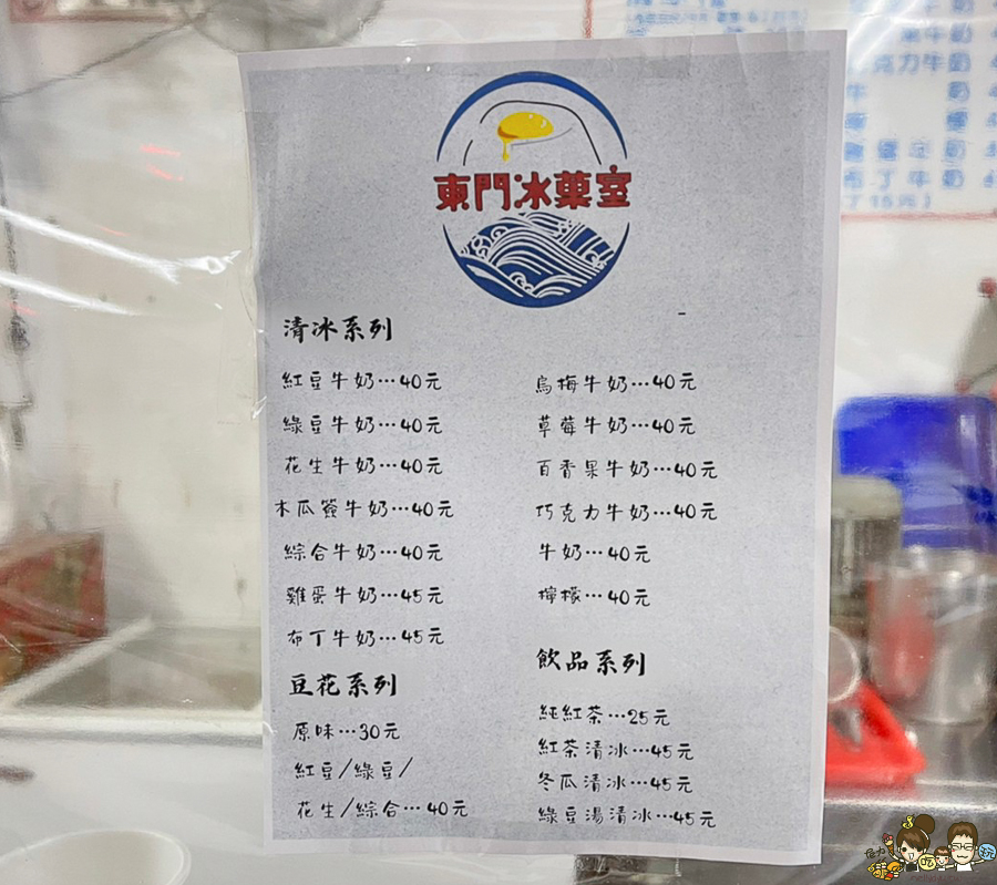 美濃老字號 美食 必吃 冰品 清冰 東門冰菓室東門冰菓雜貨店