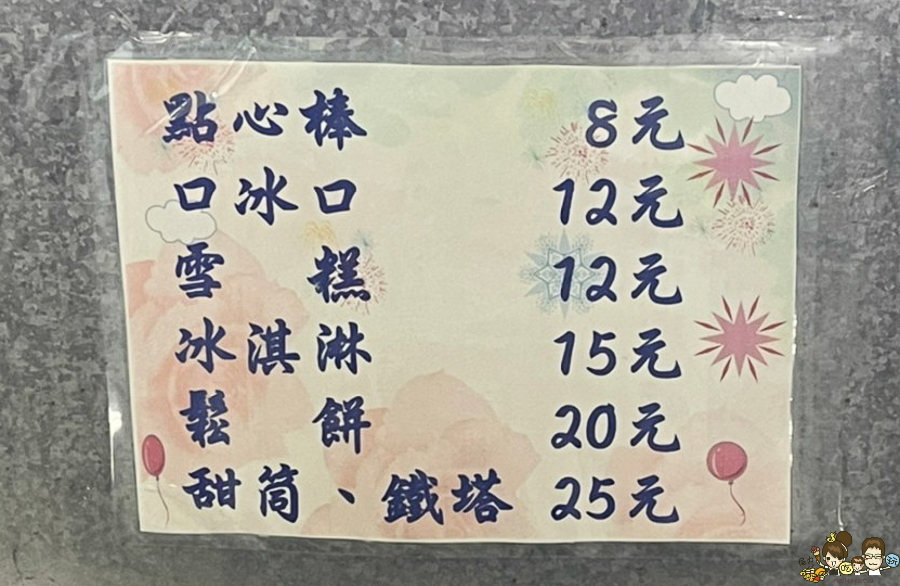 美濃老字號 美食 必吃 冰品 清冰 東門冰菓室東門冰菓雜貨店