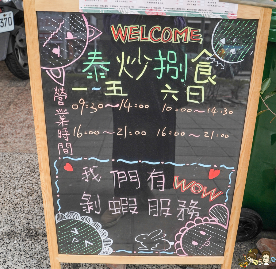  泰炒捌食 博愛店 高雄美食 泰國料理 泰式 開胃 外帶 外送 好吃 夠味 必吃 南洋特色 