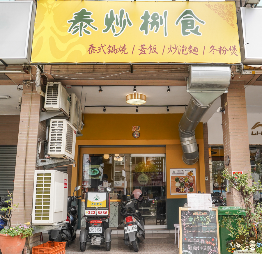  泰炒捌食 博愛店 高雄美食 泰國料理 泰式 開胃 外帶 外送 好吃 夠味 必吃 南洋特色 