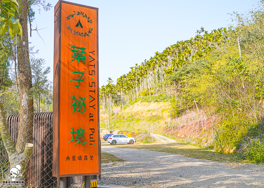 南投住宿 親子 日月潭 住宿推薦 露營住宿 葉子秘境 推薦 埔里 民宿