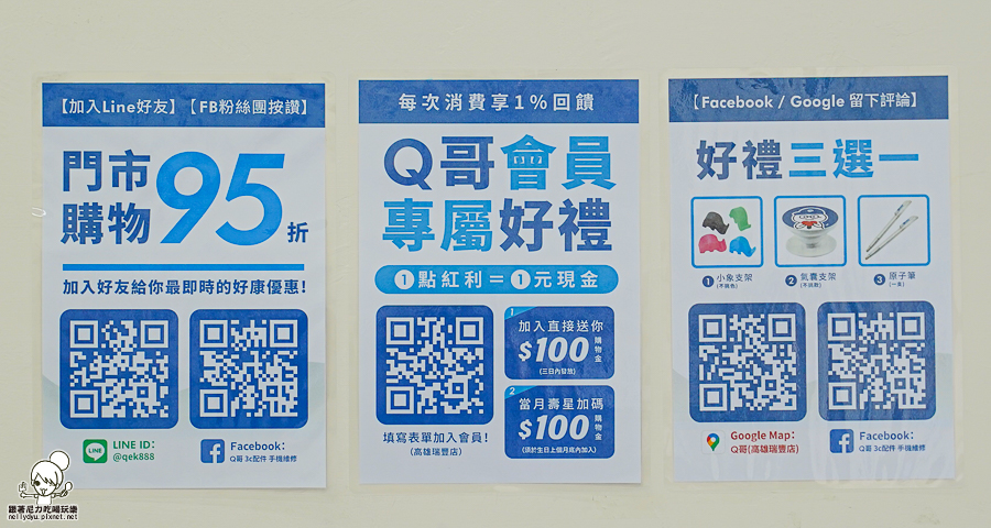 Q哥 手機 搶救 包膜 螢幕貼 一條龍 手機週邊 新手機 二手機 3C 高雄手機推薦 