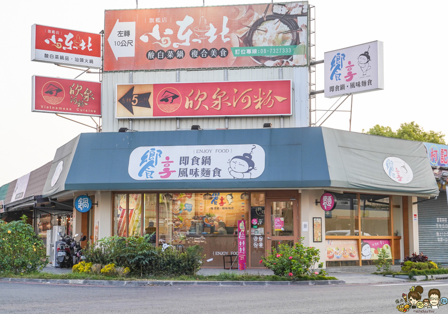 響享 個人鍋 屏東勝利星村 美食 屏東 平價 好吃 推薦 必吃 必追 家庭 親子