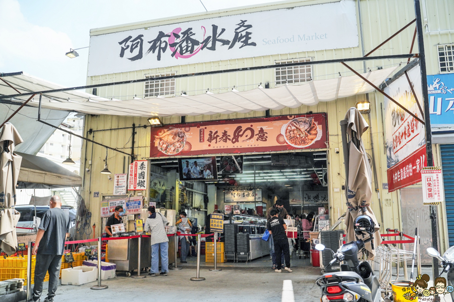 阿布潘水產 親子 野餐 海鮮 必買 禮盒 螃蟹 生魚片 壽司 飯糰 家庭