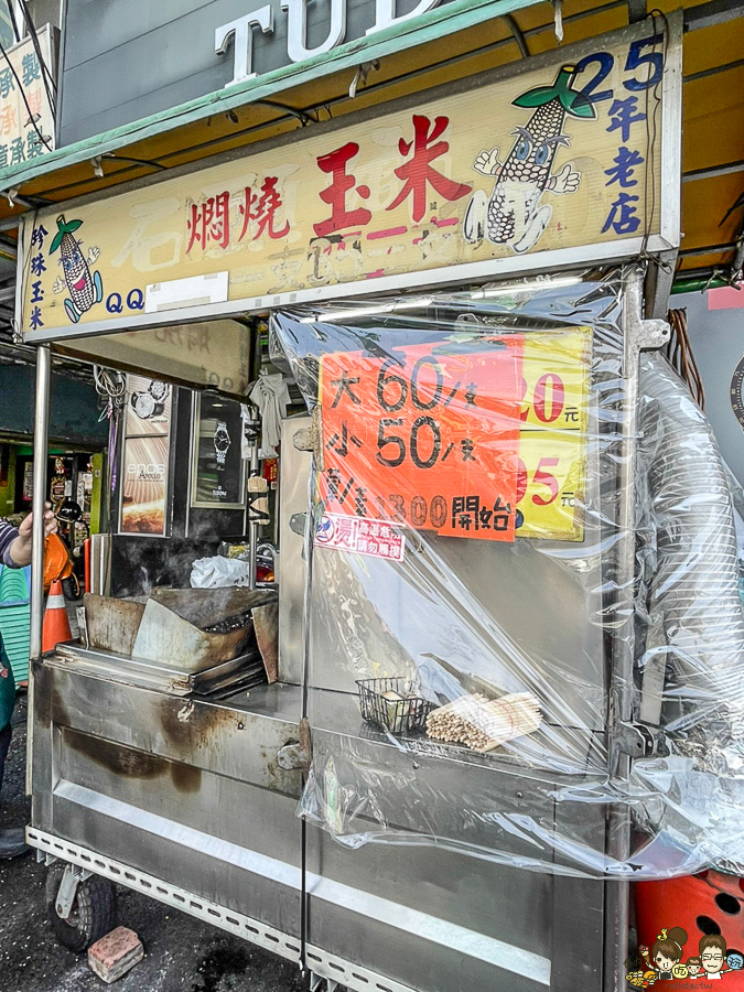 高雄烤玉米 鳳山烤玉米 好吃 玉米 烤 老店 老字號 鳳山美食 燜燒