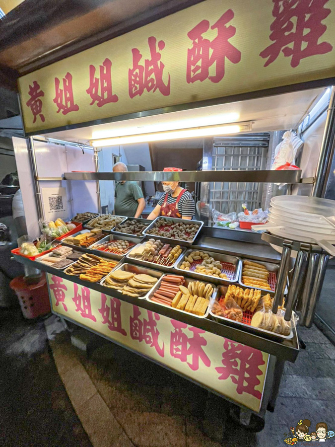 鹹酥雞 黃姐姐鹽酥雞、文山特區鹹酥雞 高雄必吃 好吃 美食 老字號 特色 必吃