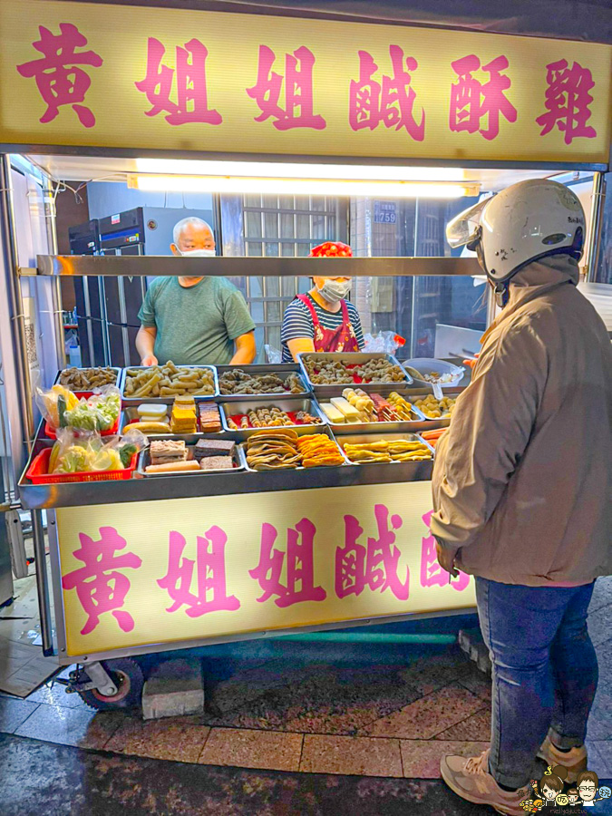 鹹酥雞 黃姐姐鹽酥雞、文山特區鹹酥雞 高雄必吃 好吃 美食 老字號 特色 必吃