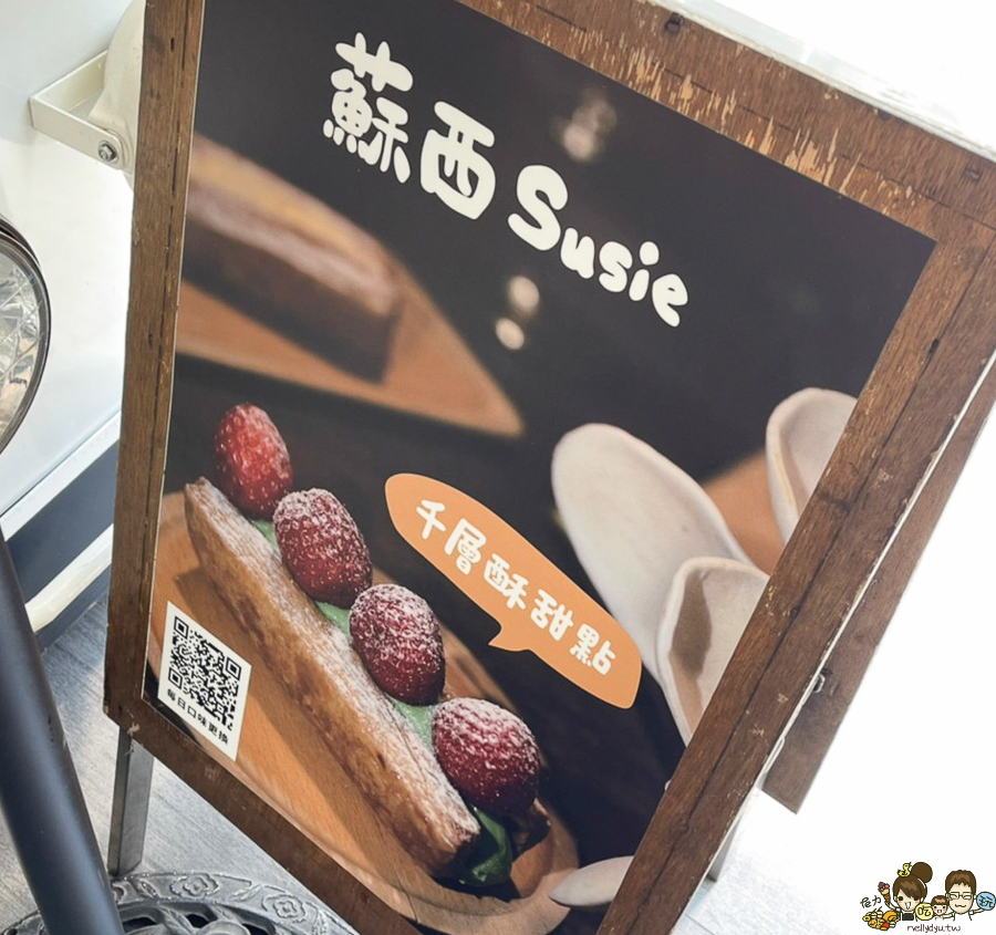 蘇西 Susie、蘇西千層酥甜點 甜點 高雄甜點 市集 好吃 必吃 推薦