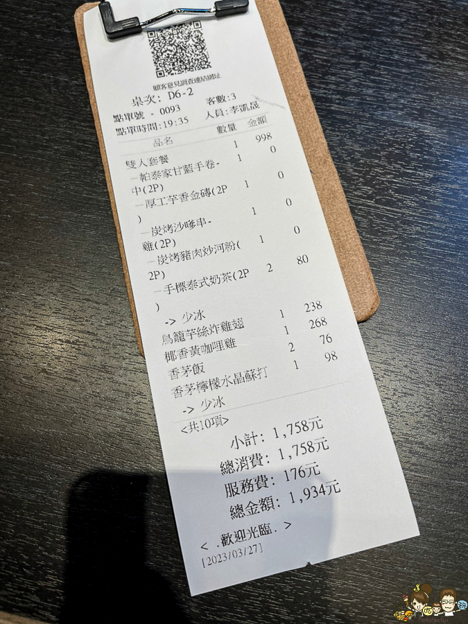 高雄泰國料理 泰式 帕泰家 泰奶 河粉 炒河粉 高雄 美食 必比登 米其林