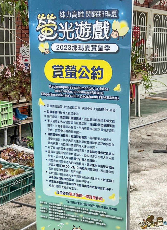 那瑪夏 螢火蟲 甲仙美食 米其林 必比登 芋頭 好吃 旅遊 深山裡的麵包 神社 高雄旅遊