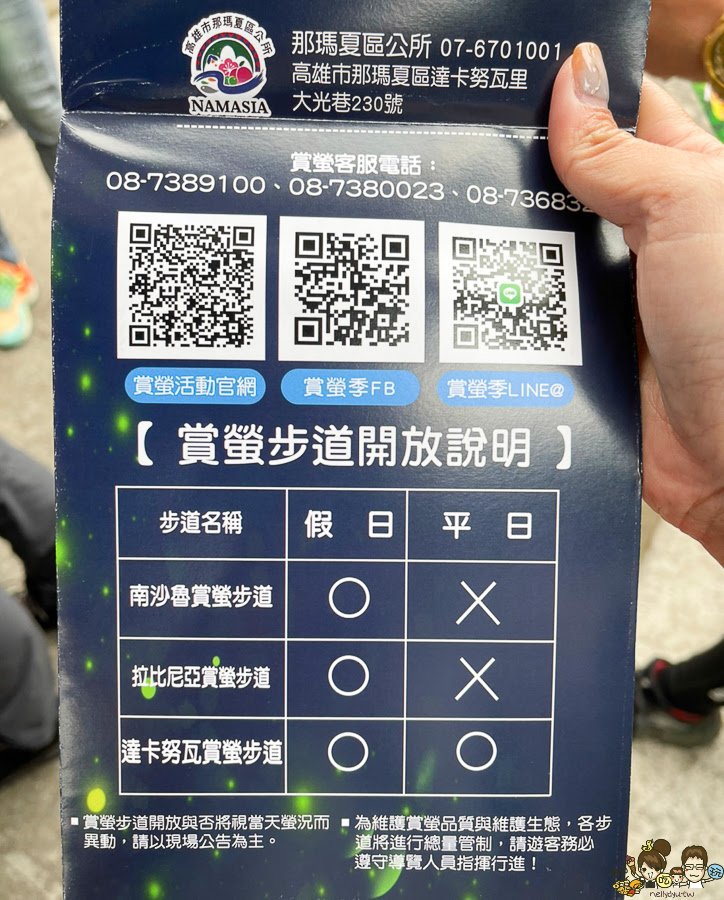 那瑪夏 螢火蟲 甲仙美食 米其林 必比登 芋頭 好吃 旅遊 深山裡的麵包 神社 高雄旅遊