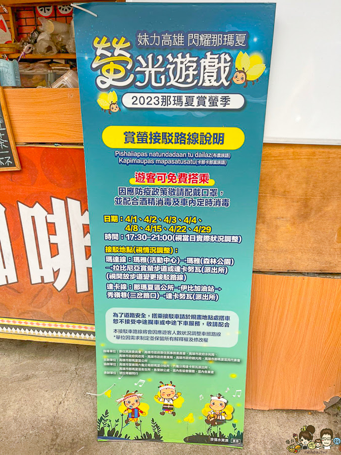 那瑪夏 螢火蟲 甲仙美食 米其林 必比登 芋頭 好吃 旅遊 深山裡的麵包 神社 高雄旅遊