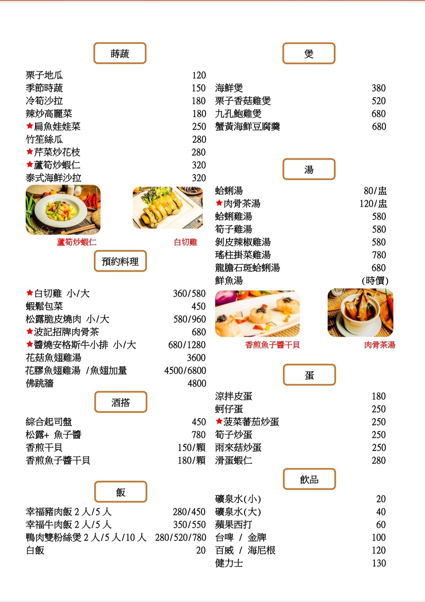 波記食堂 聚餐 手路菜 家常 獨門 功夫料理 聚餐 包廂 聚會 特色 獨門 澳門 小酌 小餐館 