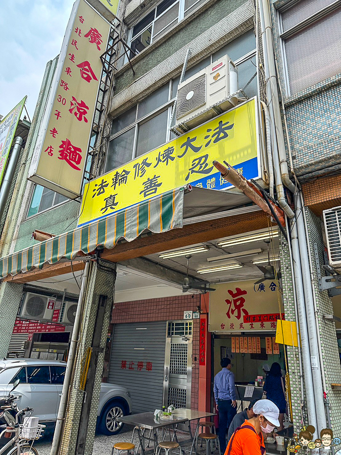 廣合涼麵 老字號 好吃 涼爽 古早味 懷舊 高雄涼麵 綜合湯