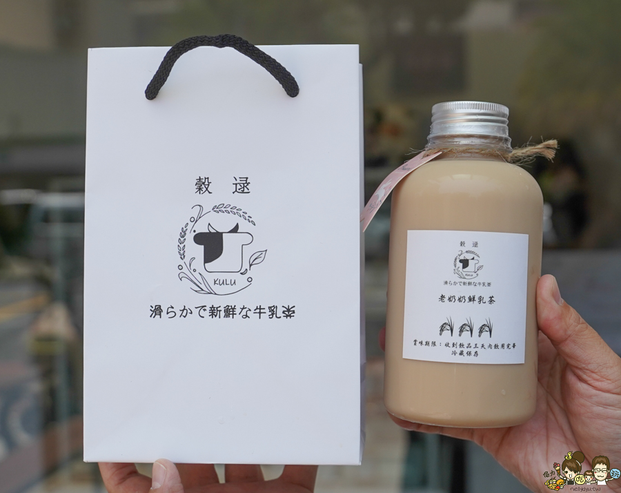 鮮奶茶 高雄奶茶 高雄必喝奶茶 宅配 穀逯新鮮牛乳茶 店鋪 門市 好喝 必喝 鮮乳 純正 必喝 推薦 高雄美食 高雄伴手禮