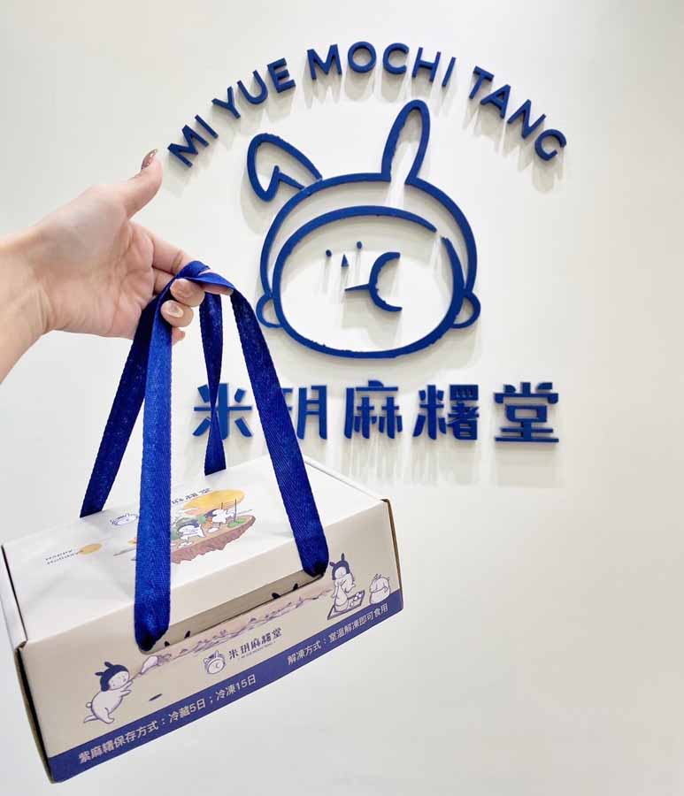 台南伴手禮 台南麻糬 手工麻糬 創意麻糬 米玥麻糬堂-台南國華店 國華街美食 