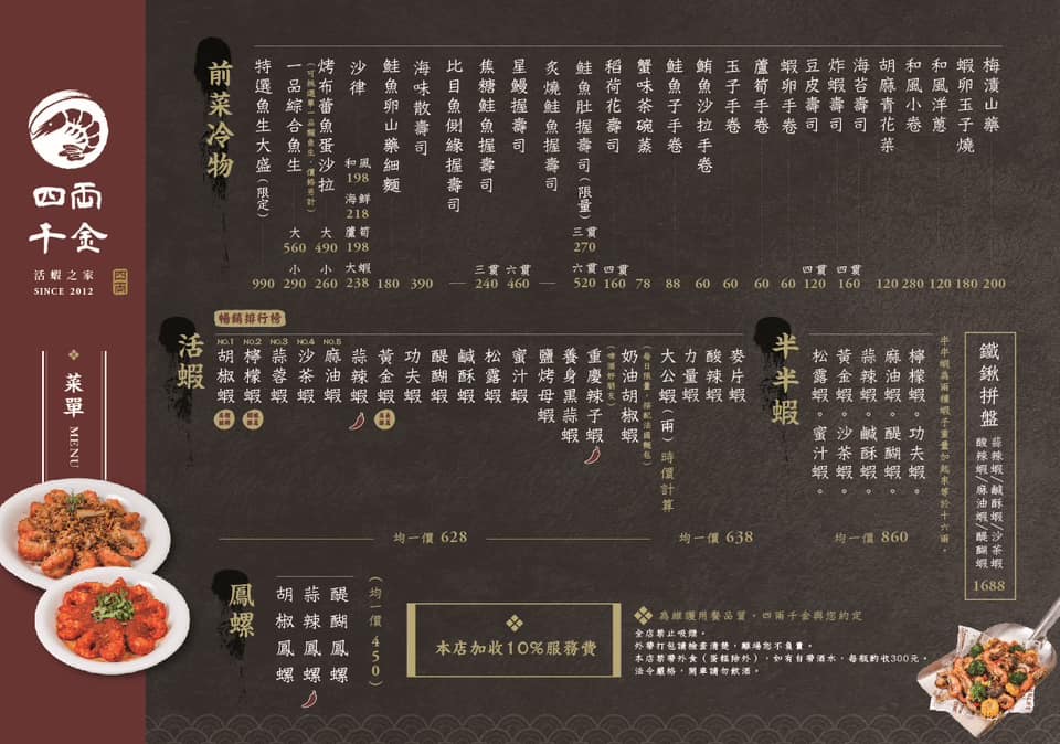 四兩千金 泰國蝦 活蝦 海鮮 聚餐 聚會 親子 包廂 特色 風味 創意 獨特 獨門