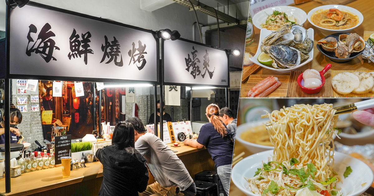 蠔爽 預約制 鳳二市場 市場美食 巷弄美食 鳳山燒烤 海鮮 特色 獨特 新鮮 好吃 鳳山必吃 隱藏版